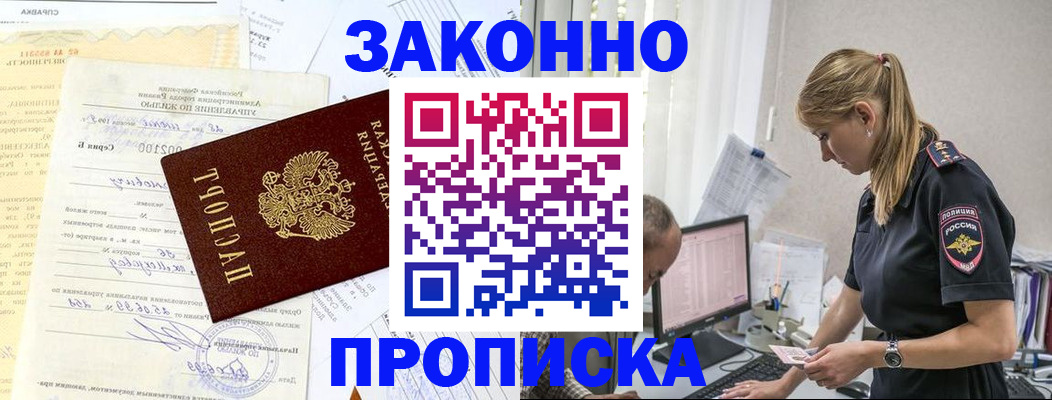 прописка от собственника в Котельниках