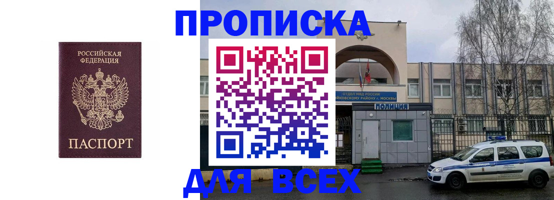 временная прописка в Котельниках