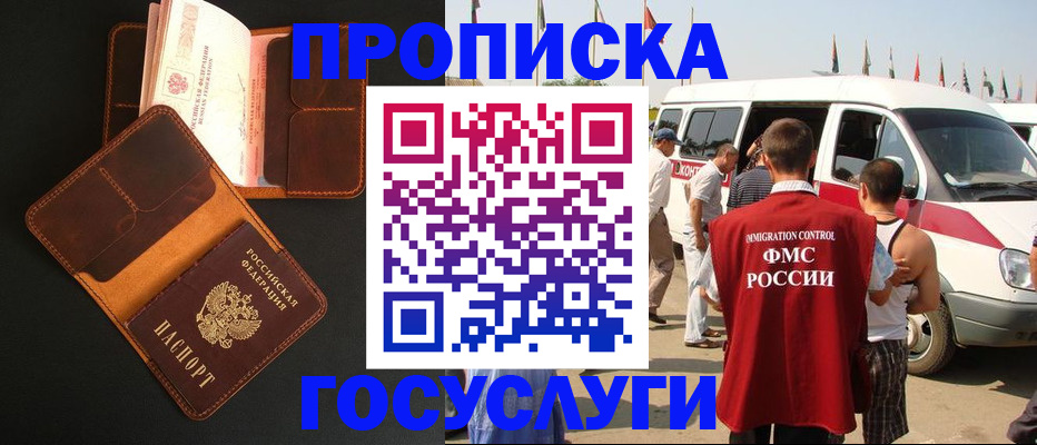 прописка законно в Котельниках